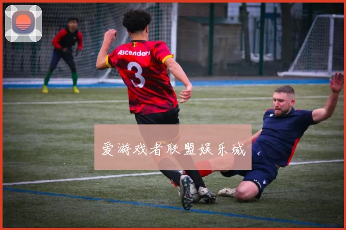 爱游戏者联盟娱乐城