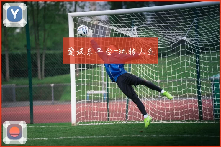 爱娱乐平台-玩转人生