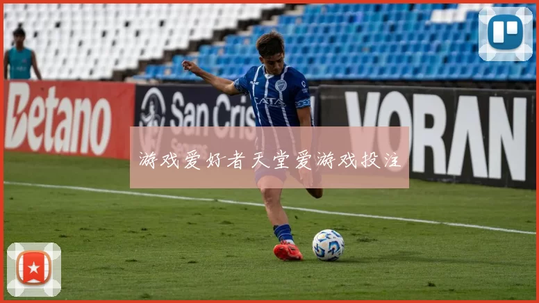 游戏爱好者天堂爱游戏投注