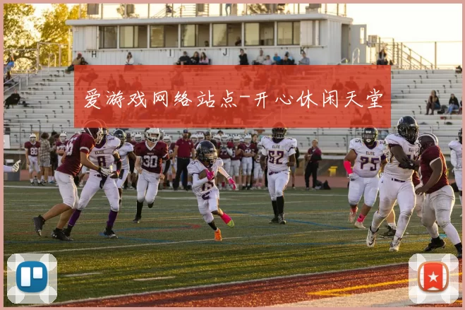 爱游戏网络站点-开心休闲天堂