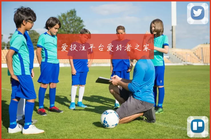 爱投注平台爱好者之家